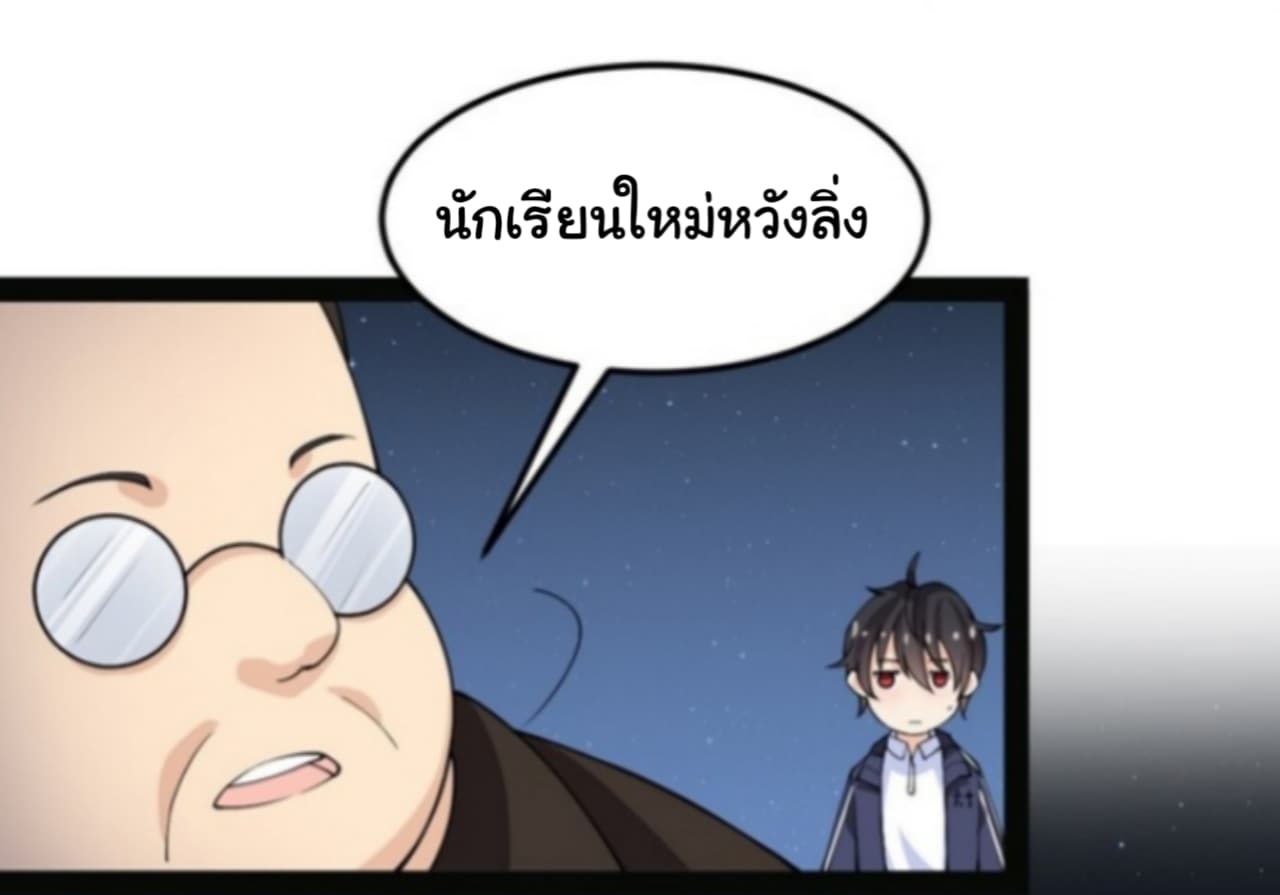 Xian Wang De Ri Chang Sheng Huo ชีวิตประจำวันของราชาแห่งเซียน page 24