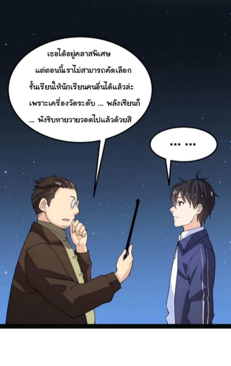 Xian Wang De Ri Chang Sheng Huo ชีวิตประจำวันของราชาแห่งเซียน page 25