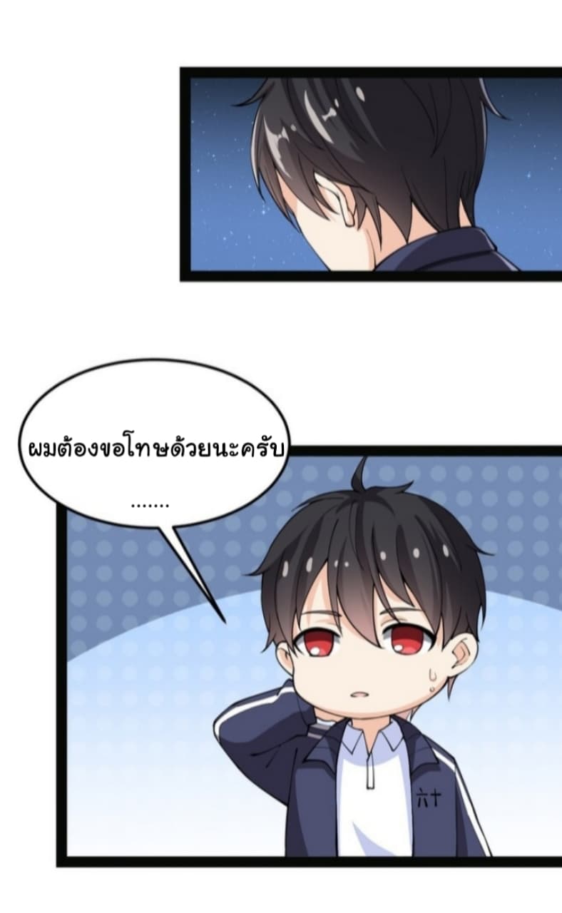 Xian Wang De Ri Chang Sheng Huo ชีวิตประจำวันของราชาแห่งเซียน page 26