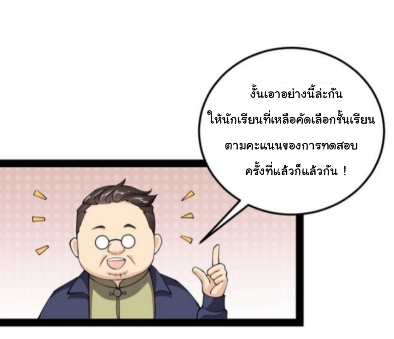 Xian Wang De Ri Chang Sheng Huo ชีวิตประจำวันของราชาแห่งเซียน page 27