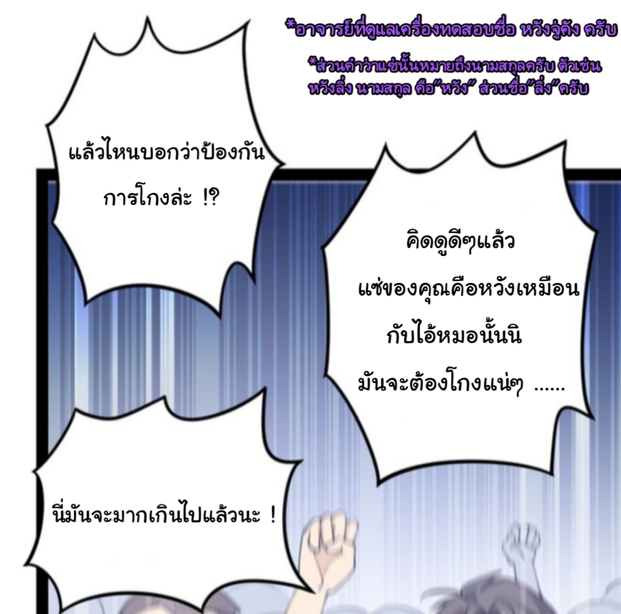 Xian Wang De Ri Chang Sheng Huo ชีวิตประจำวันของราชาแห่งเซียน page 28