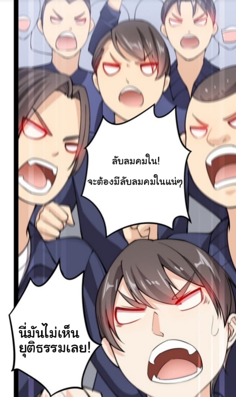 Xian Wang De Ri Chang Sheng Huo ชีวิตประจำวันของราชาแห่งเซียน page 29