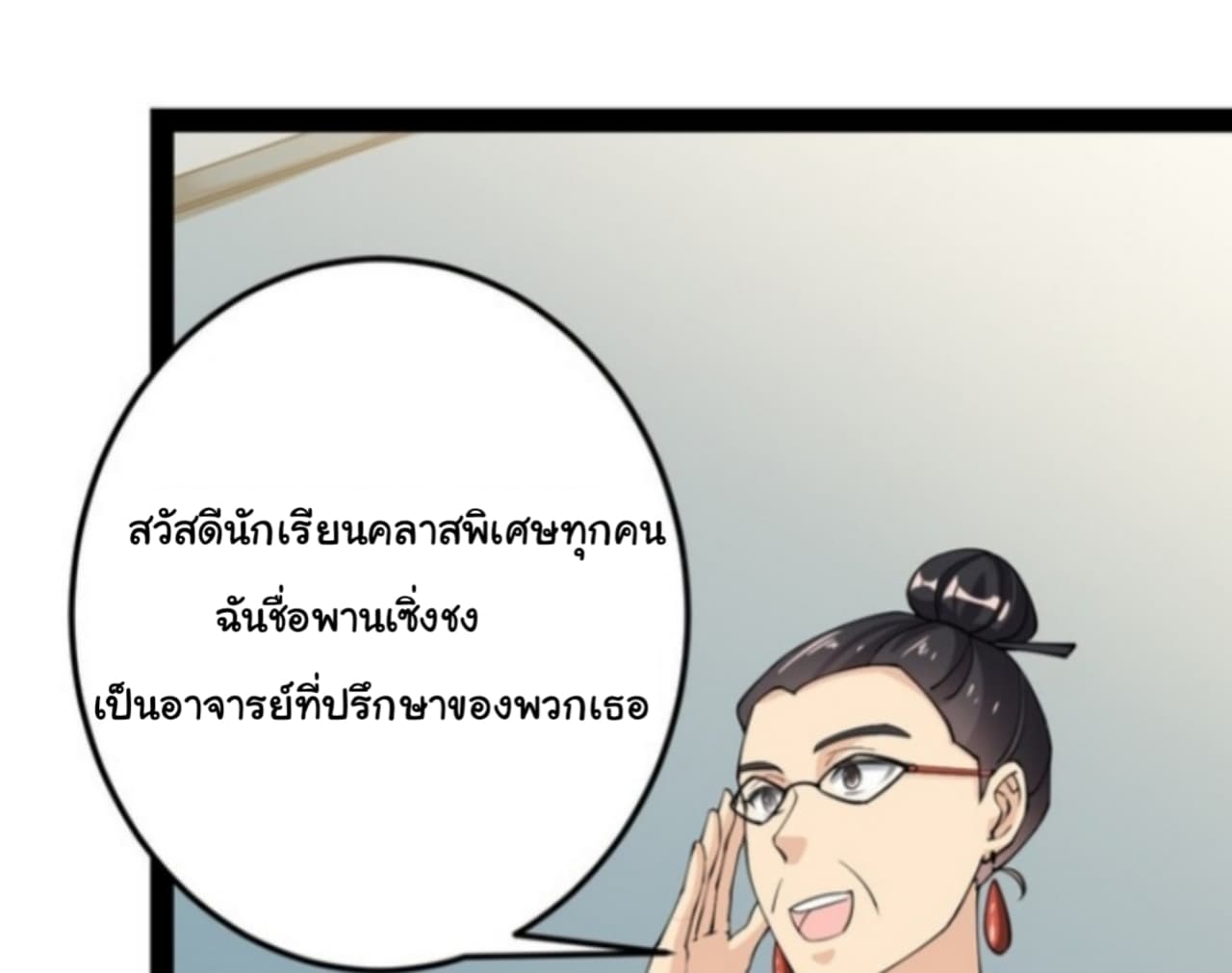 Xian Wang De Ri Chang Sheng Huo ชีวิตประจำวันของราชาแห่งเซียน page 33