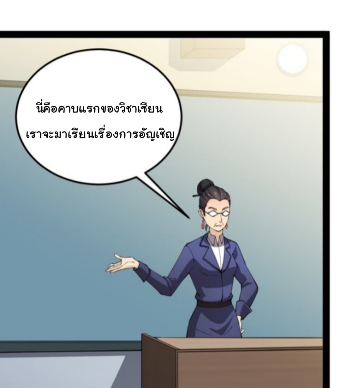 Xian Wang De Ri Chang Sheng Huo ชีวิตประจำวันของราชาแห่งเซียน page 35