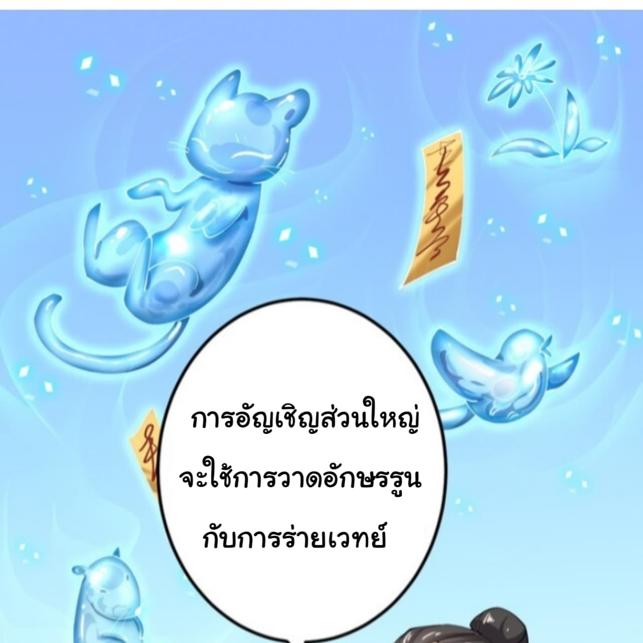 Xian Wang De Ri Chang Sheng Huo ชีวิตประจำวันของราชาแห่งเซียน page 38