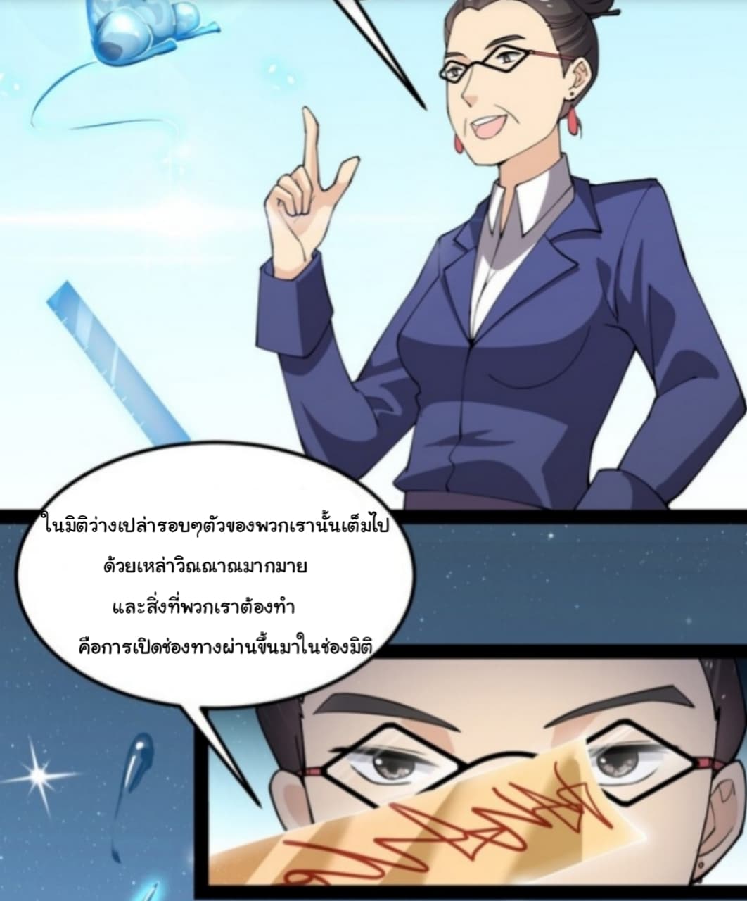 Xian Wang De Ri Chang Sheng Huo ชีวิตประจำวันของราชาแห่งเซียน page 39