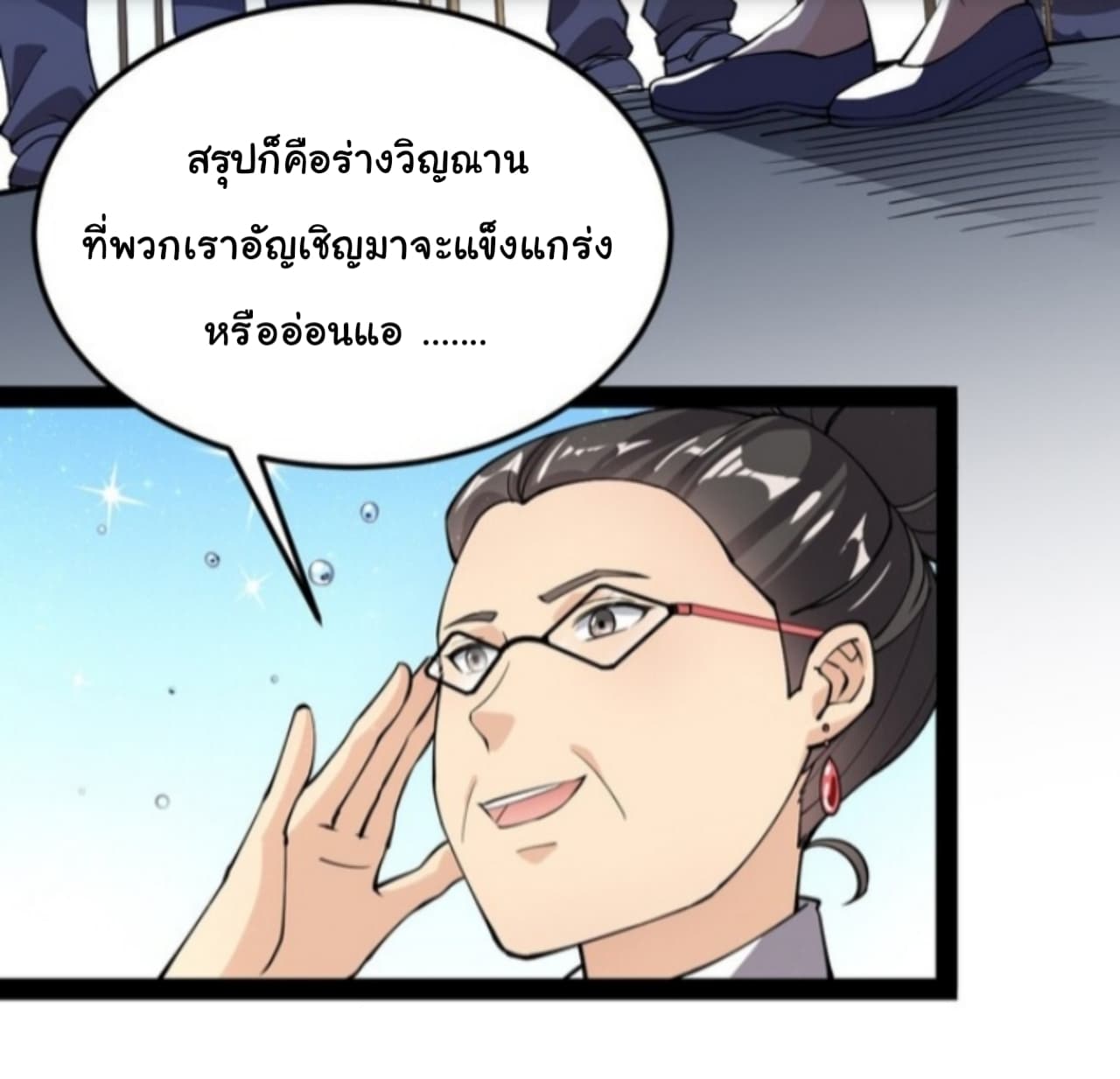 Xian Wang De Ri Chang Sheng Huo ชีวิตประจำวันของราชาแห่งเซียน page 42