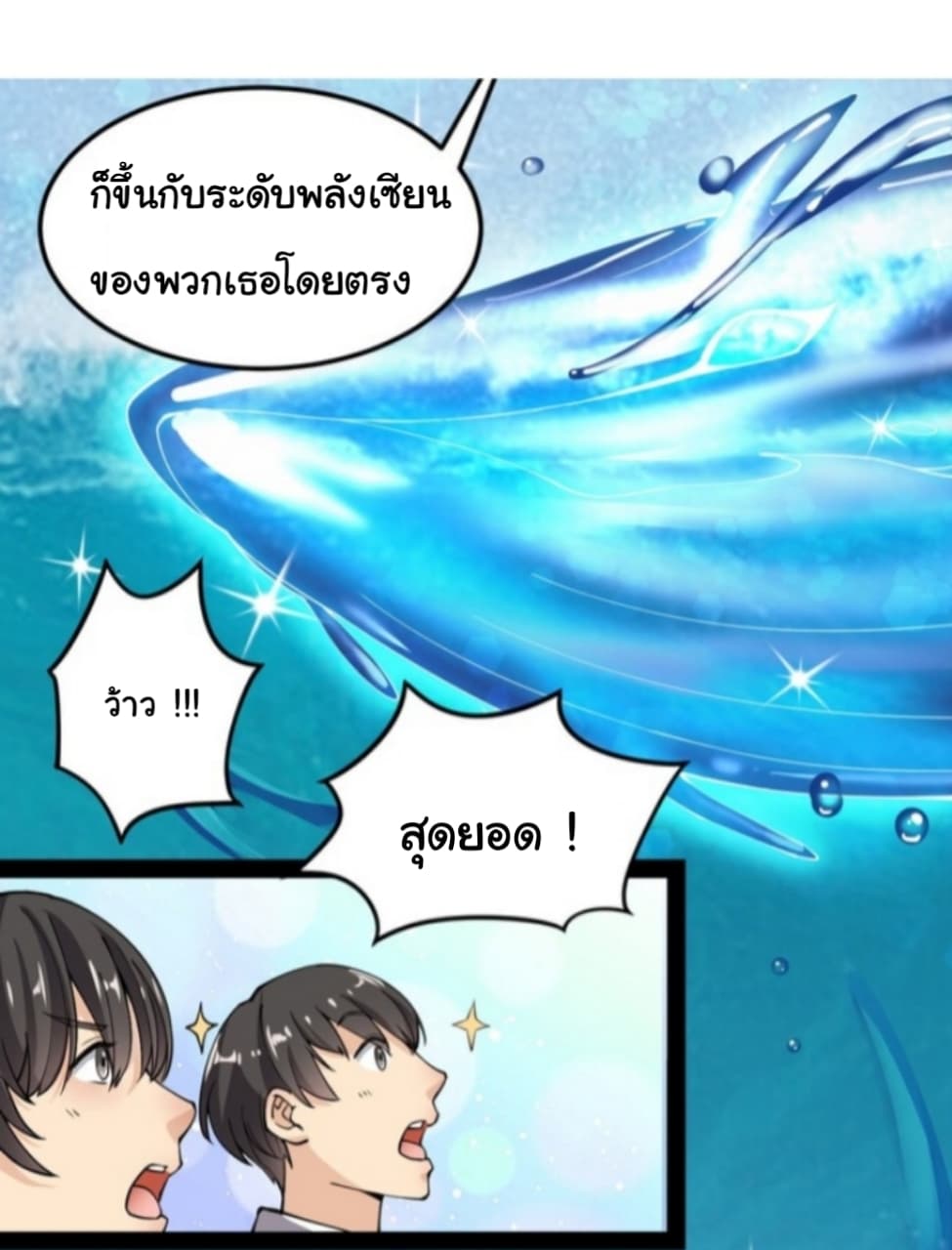 Xian Wang De Ri Chang Sheng Huo ชีวิตประจำวันของราชาแห่งเซียน page 43