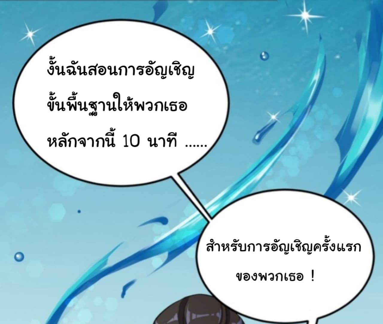 Xian Wang De Ri Chang Sheng Huo ชีวิตประจำวันของราชาแห่งเซียน page 44