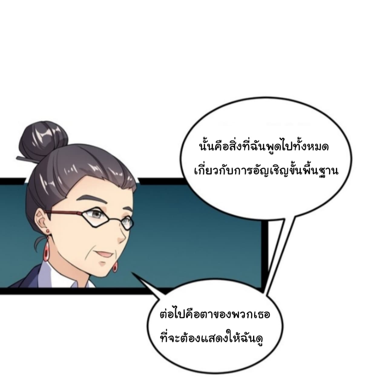 Xian Wang De Ri Chang Sheng Huo ชีวิตประจำวันของราชาแห่งเซียน page 47