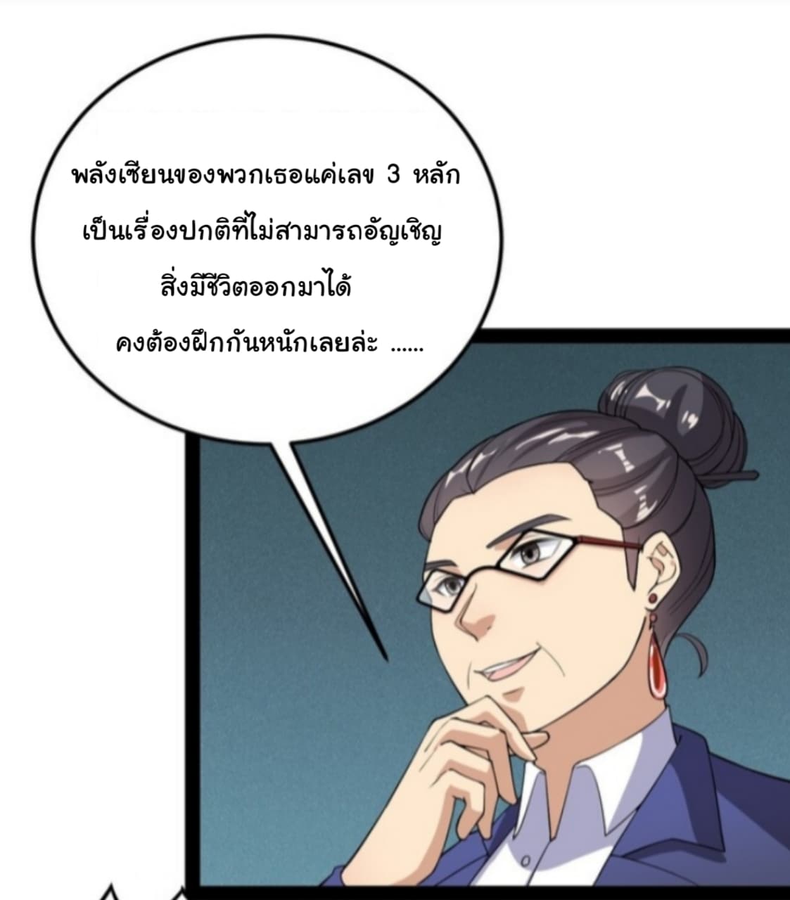 Xian Wang De Ri Chang Sheng Huo ชีวิตประจำวันของราชาแห่งเซียน page 54