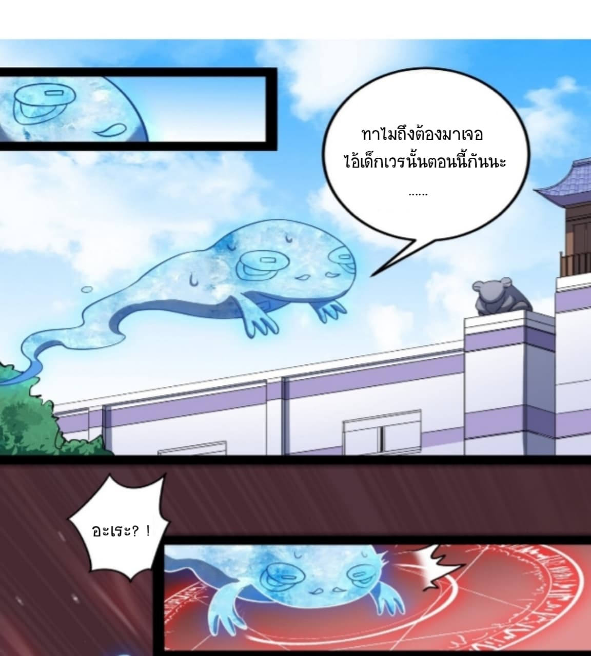 Xian Wang De Ri Chang Sheng Huo ชีวิตประจำวันของราชาแห่งเซียน page 10