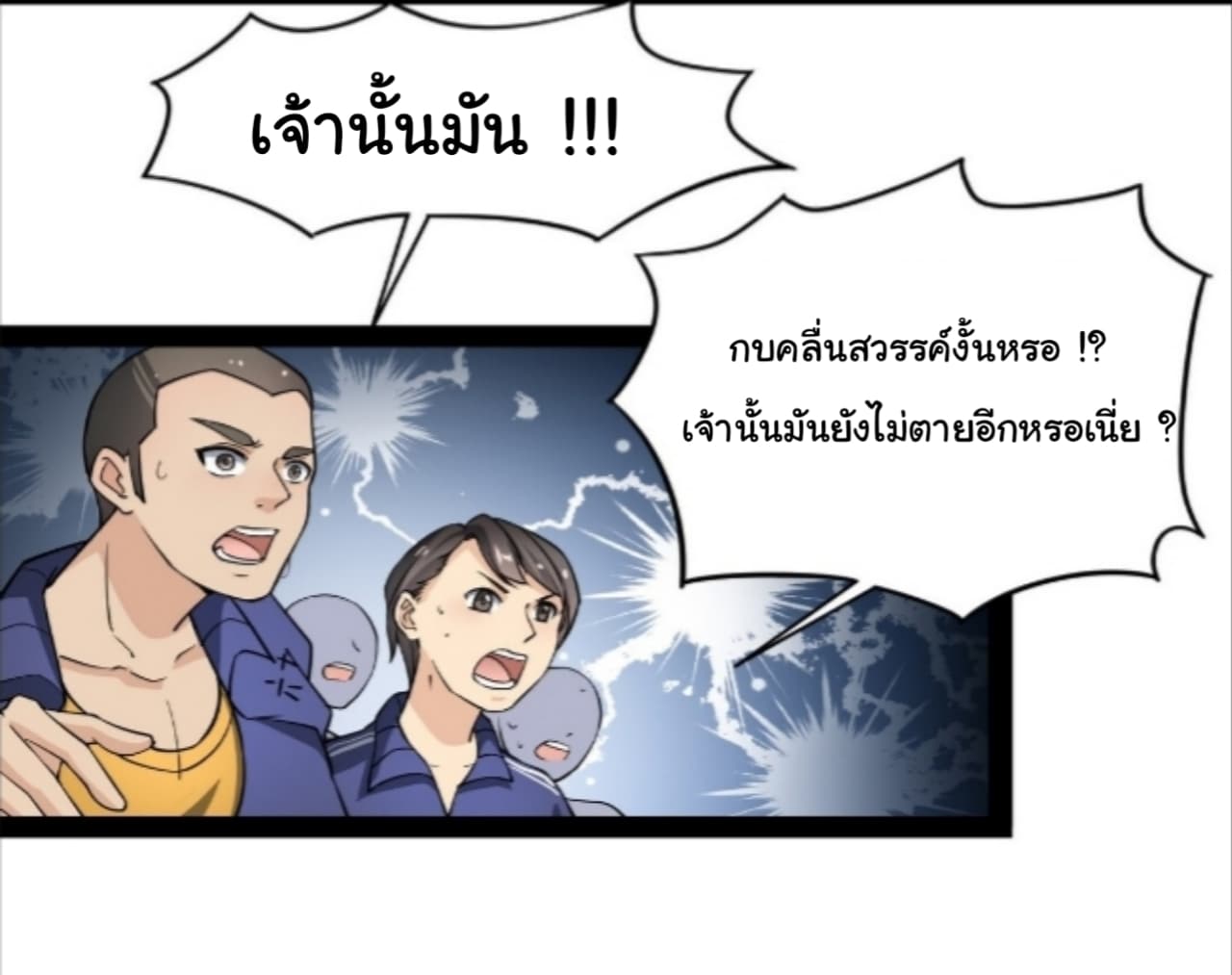 Xian Wang De Ri Chang Sheng Huo ชีวิตประจำวันของราชาแห่งเซียน page 14