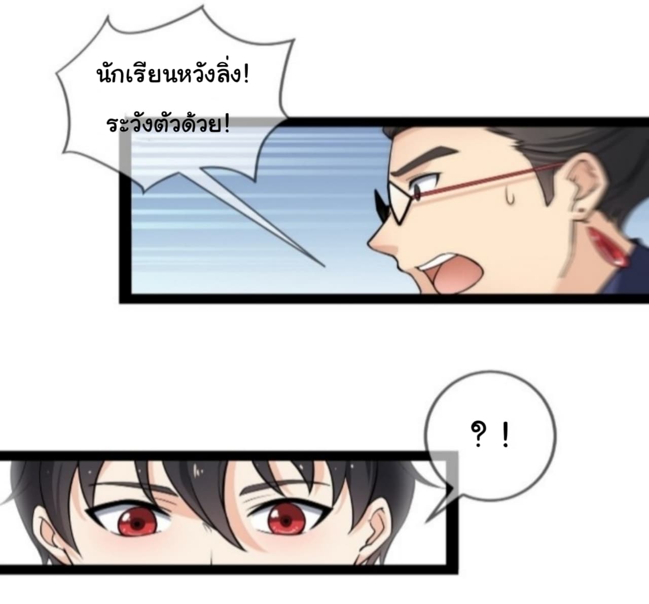Xian Wang De Ri Chang Sheng Huo ชีวิตประจำวันของราชาแห่งเซียน page 17