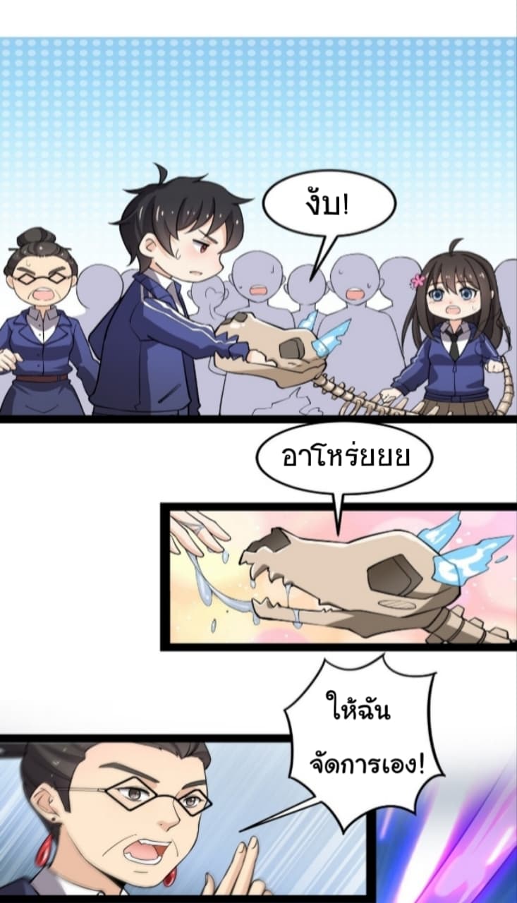 Xian Wang De Ri Chang Sheng Huo ชีวิตประจำวันของราชาแห่งเซียน page 18