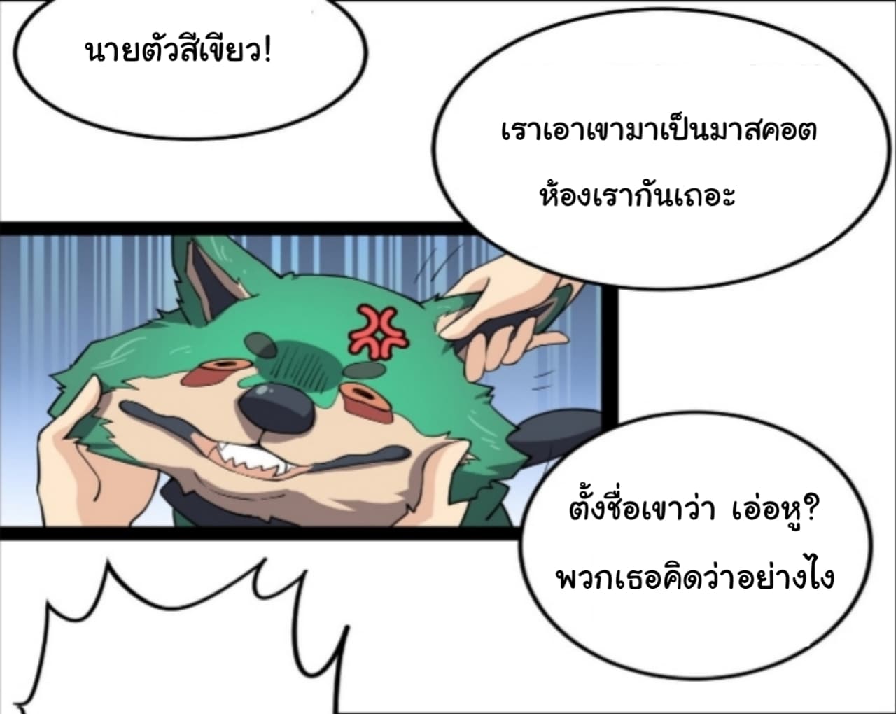 Xian Wang De Ri Chang Sheng Huo ชีวิตประจำวันของราชาแห่งเซียน page 25