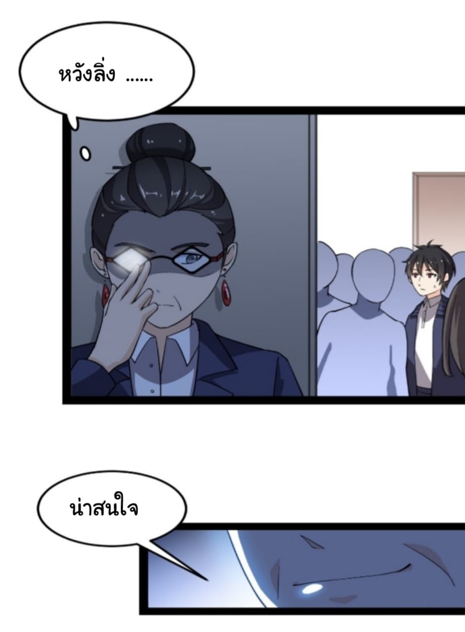 Xian Wang De Ri Chang Sheng Huo ชีวิตประจำวันของราชาแห่งเซียน page 29