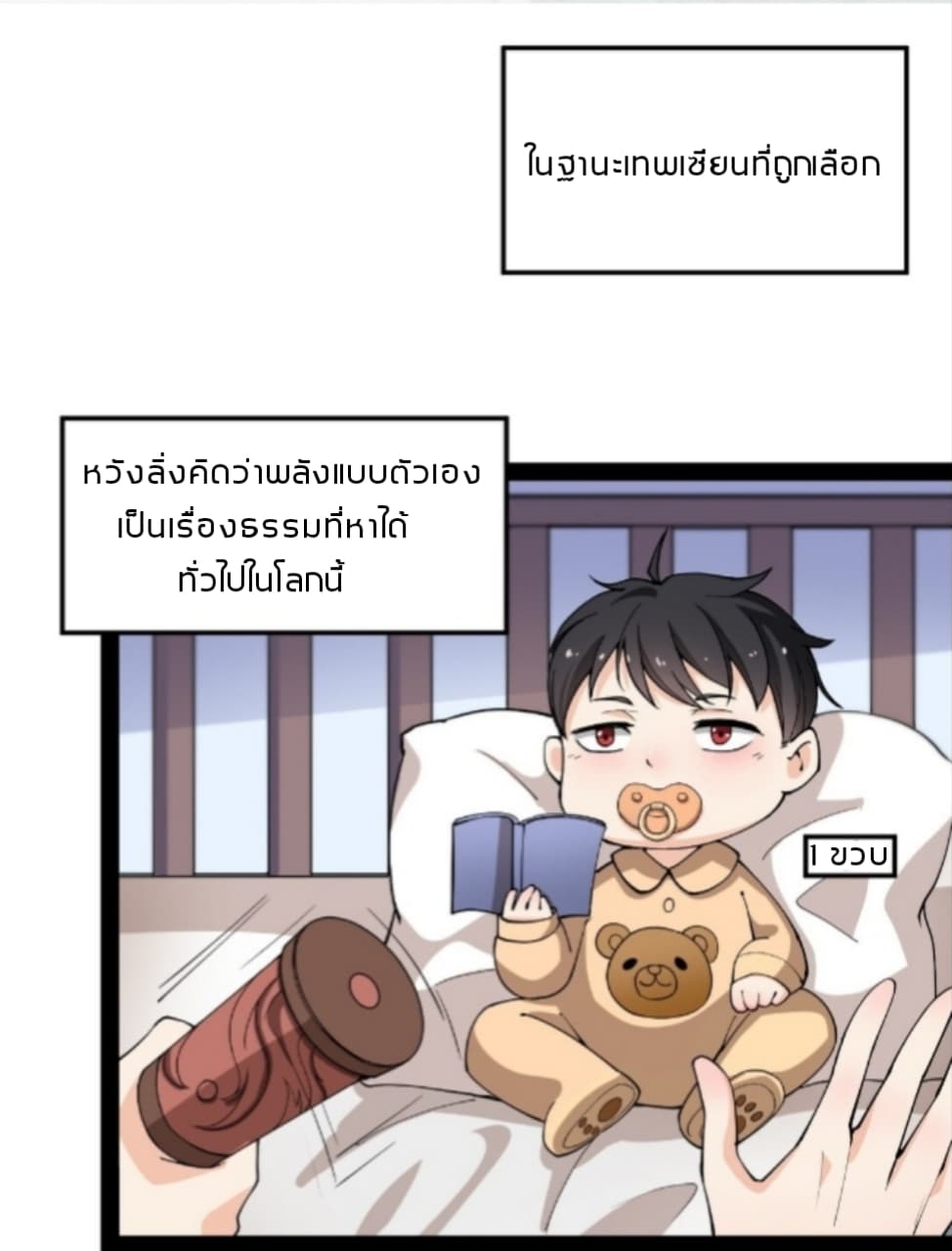 Xian Wang De Ri Chang Sheng Huo ชีวิตประจำวันของราชาแห่งเซียน page 2