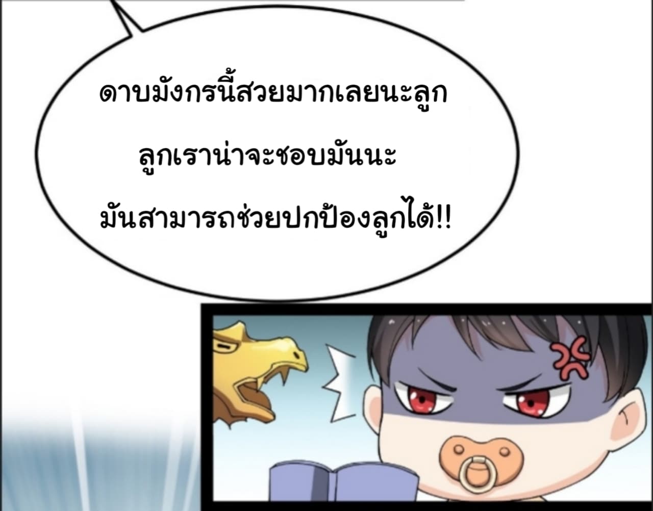 Xian Wang De Ri Chang Sheng Huo ชีวิตประจำวันของราชาแห่งเซียน page 4