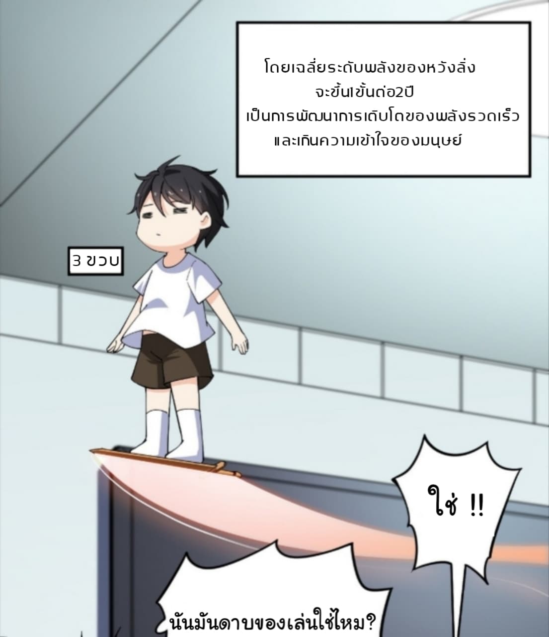 Xian Wang De Ri Chang Sheng Huo ชีวิตประจำวันของราชาแห่งเซียน page 7
