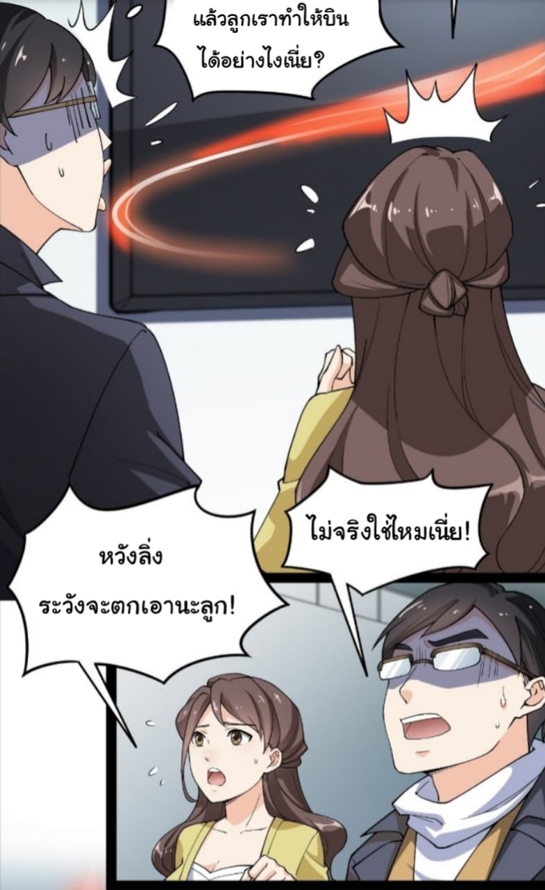 Xian Wang De Ri Chang Sheng Huo ชีวิตประจำวันของราชาแห่งเซียน page 8