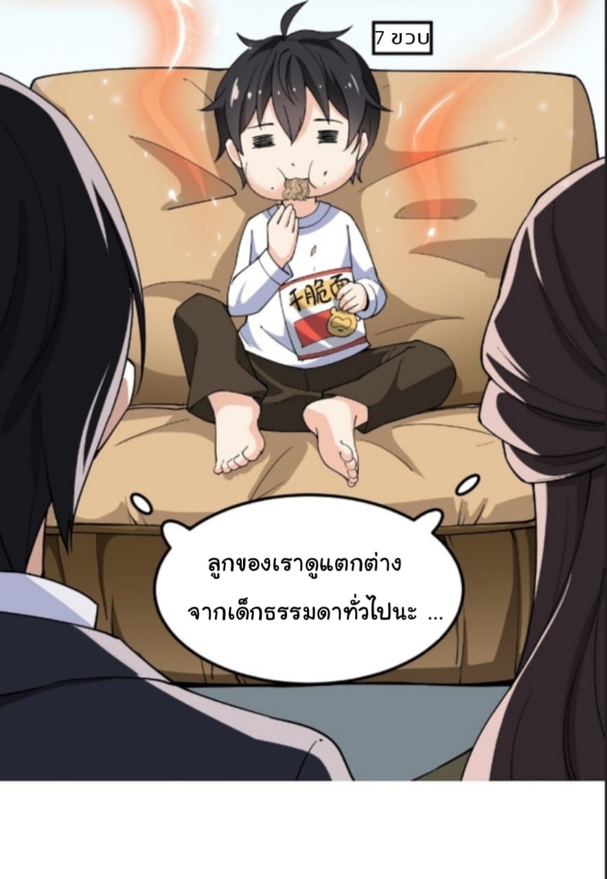 Xian Wang De Ri Chang Sheng Huo ชีวิตประจำวันของราชาแห่งเซียน page 10