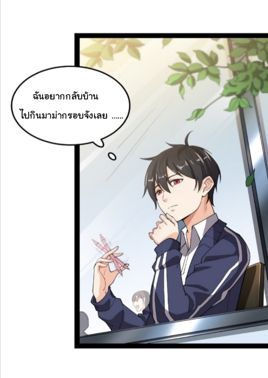 Xian Wang De Ri Chang Sheng Huo ชีวิตประจำวันของราชาแห่งเซียน page 17