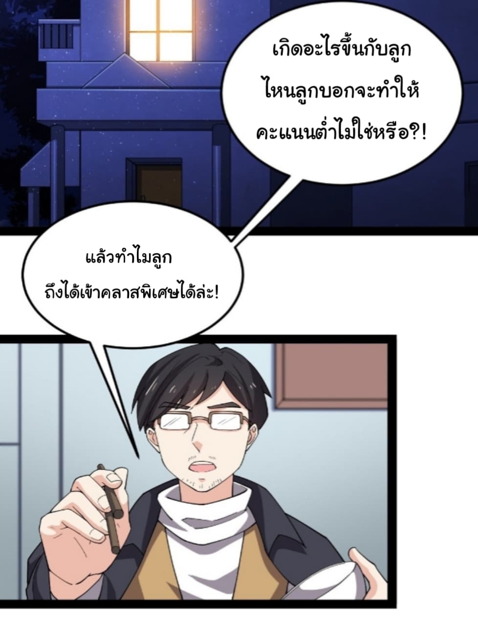 Xian Wang De Ri Chang Sheng Huo ชีวิตประจำวันของราชาแห่งเซียน page 21