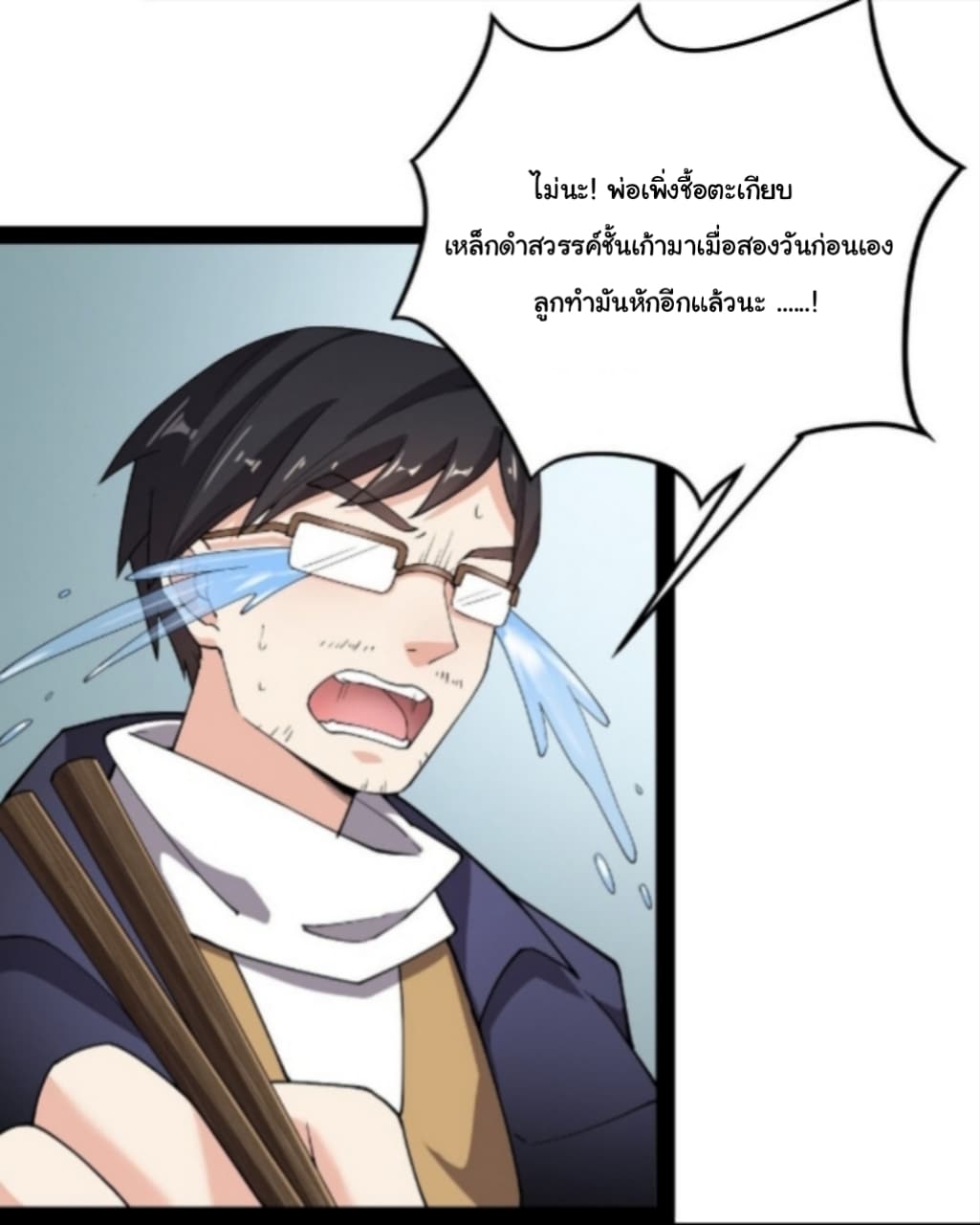Xian Wang De Ri Chang Sheng Huo ชีวิตประจำวันของราชาแห่งเซียน page 23