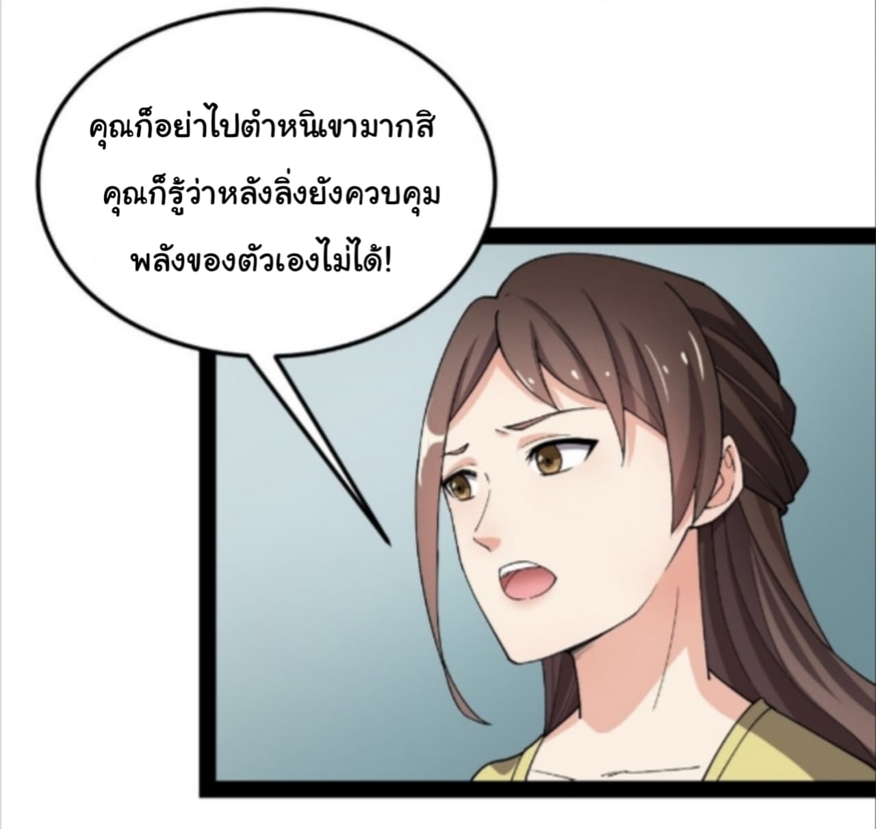 Xian Wang De Ri Chang Sheng Huo ชีวิตประจำวันของราชาแห่งเซียน page 24