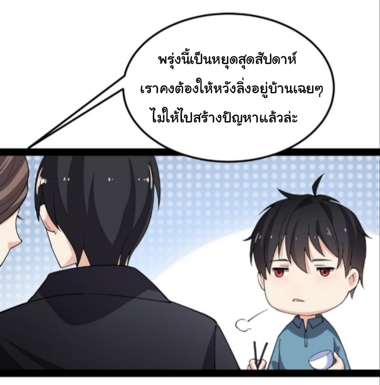 Xian Wang De Ri Chang Sheng Huo ชีวิตประจำวันของราชาแห่งเซียน page 25