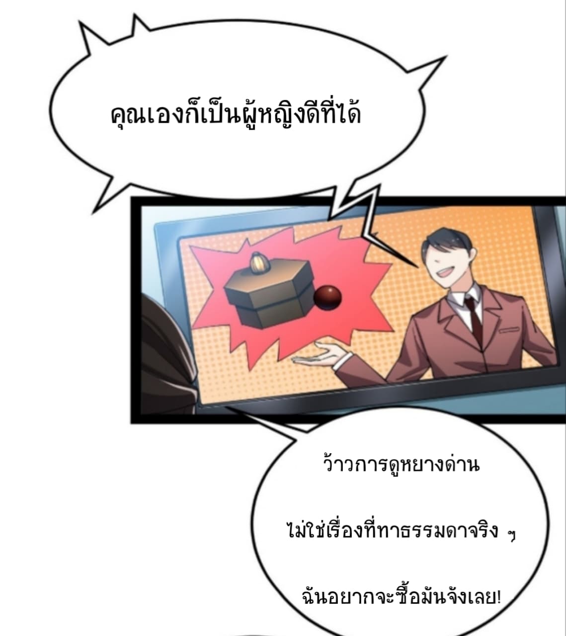 Xian Wang De Ri Chang Sheng Huo ชีวิตประจำวันของราชาแห่งเซียน page 26