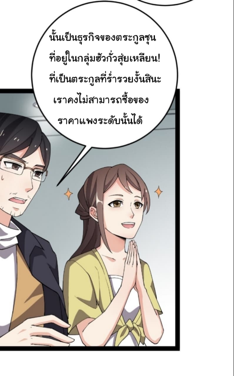 Xian Wang De Ri Chang Sheng Huo ชีวิตประจำวันของราชาแห่งเซียน page 27