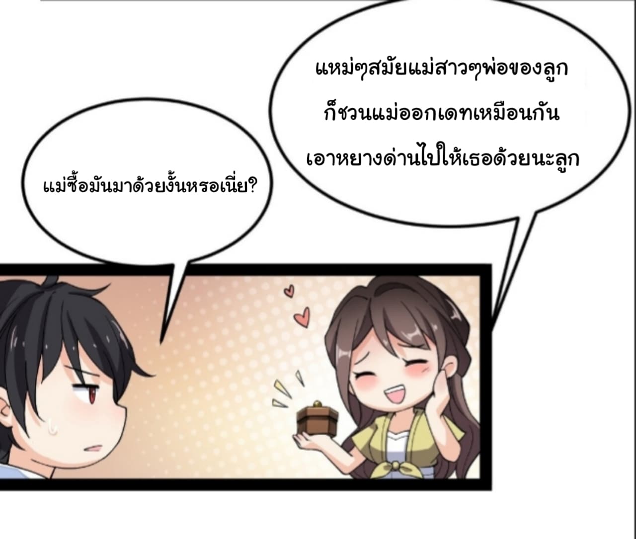Xian Wang De Ri Chang Sheng Huo ชีวิตประจำวันของราชาแห่งเซียน page 40