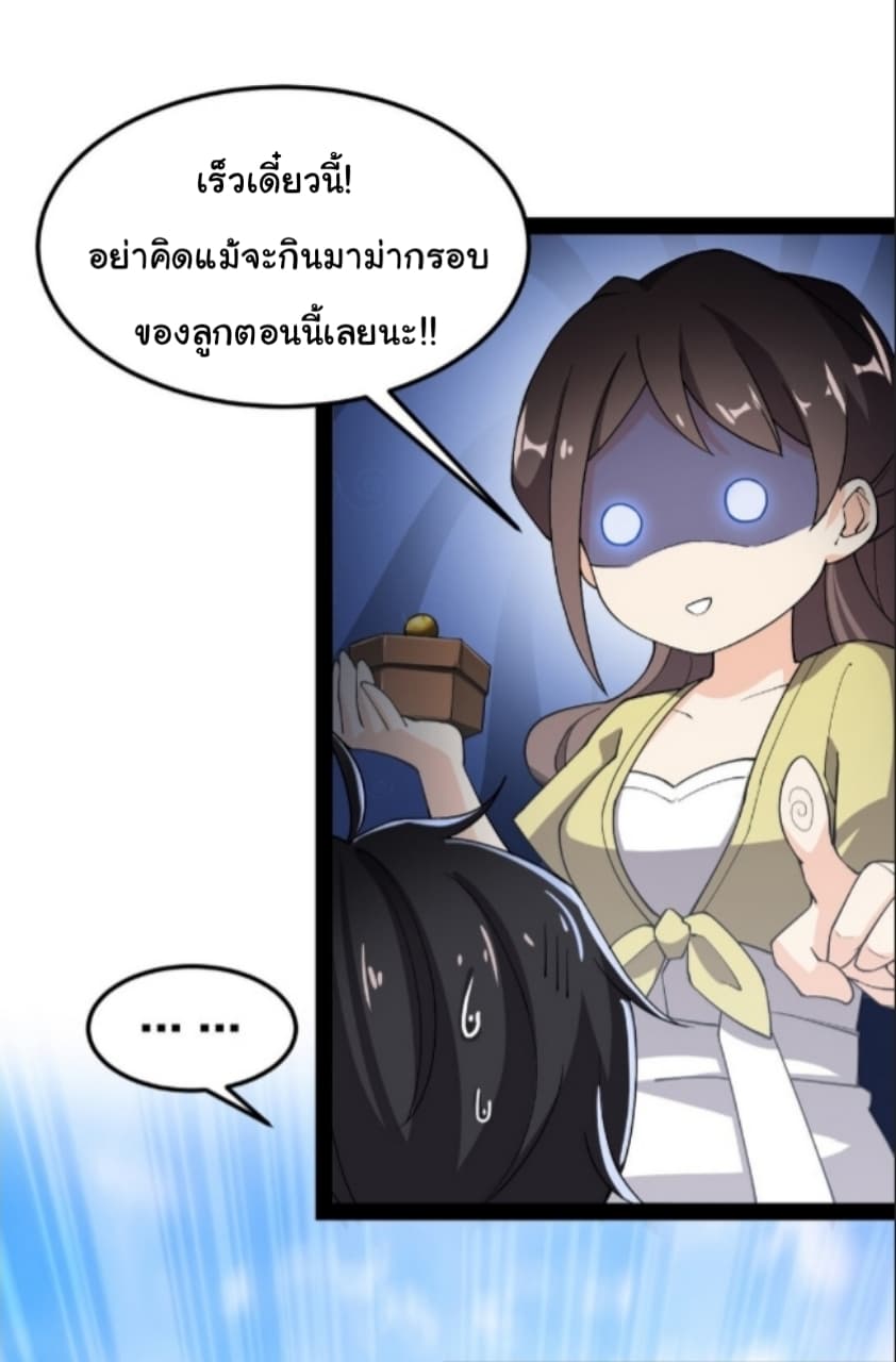 Xian Wang De Ri Chang Sheng Huo ชีวิตประจำวันของราชาแห่งเซียน page 41