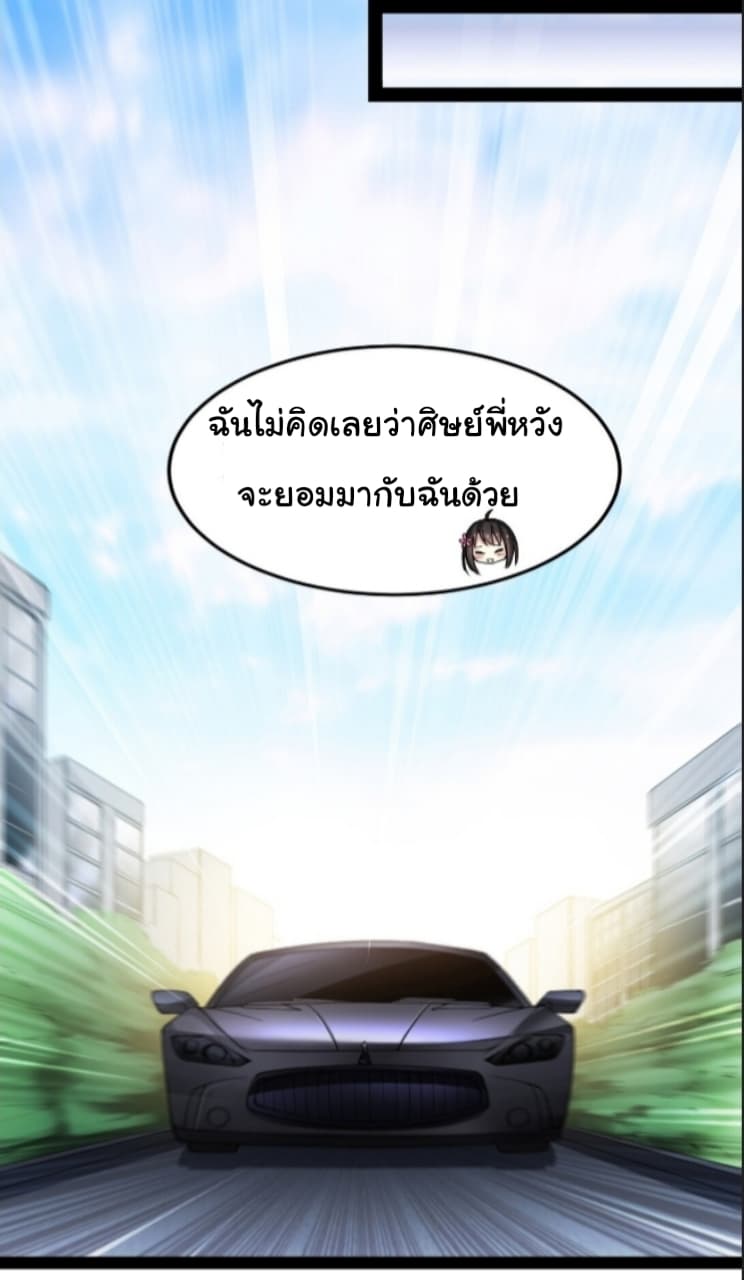 Xian Wang De Ri Chang Sheng Huo ชีวิตประจำวันของราชาแห่งเซียน page 42