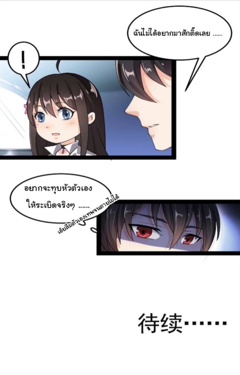 Xian Wang De Ri Chang Sheng Huo ชีวิตประจำวันของราชาแห่งเซียน page 43