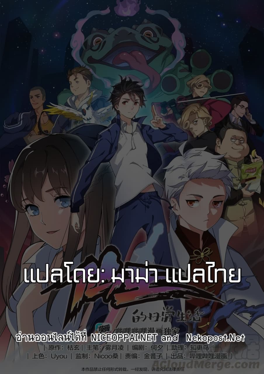 Xian Wang De Ri Chang Sheng Huo ชีวิตประจำวันของราชาแห่งเซียน page 44