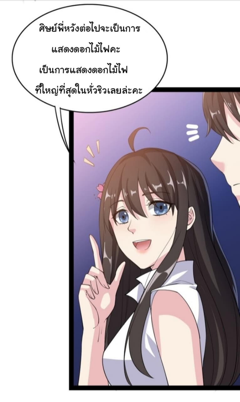 Xian Wang De Ri Chang Sheng Huo ชีวิตประจำวันของราชาแห่งเซียน page 12
