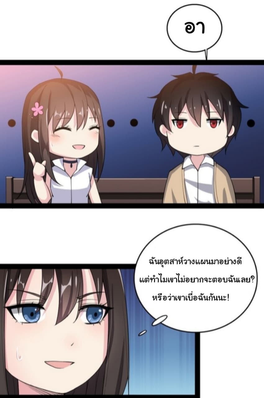 Xian Wang De Ri Chang Sheng Huo ชีวิตประจำวันของราชาแห่งเซียน page 13