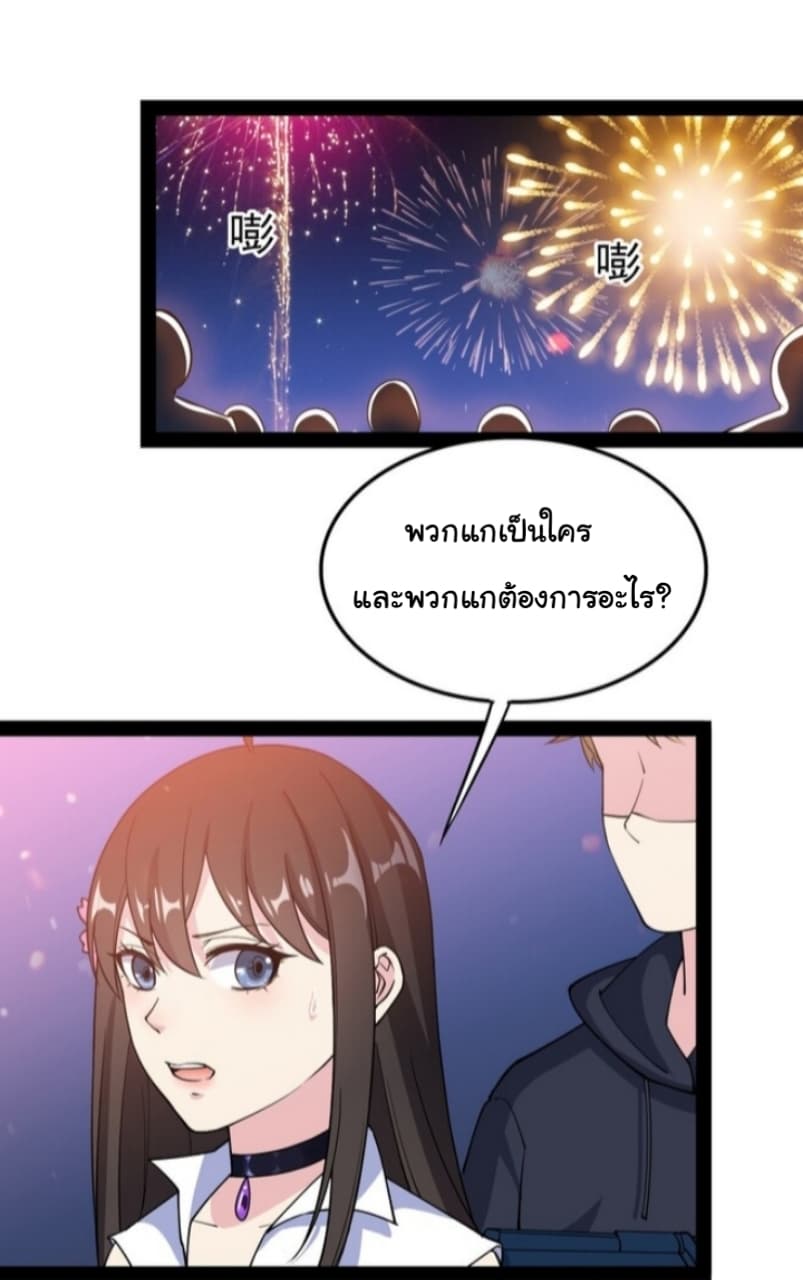 Xian Wang De Ri Chang Sheng Huo ชีวิตประจำวันของราชาแห่งเซียน page 20
