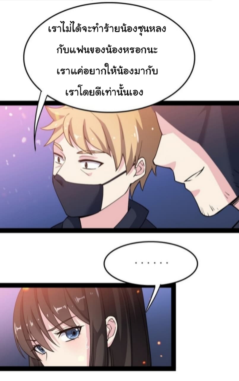 Xian Wang De Ri Chang Sheng Huo ชีวิตประจำวันของราชาแห่งเซียน page 21