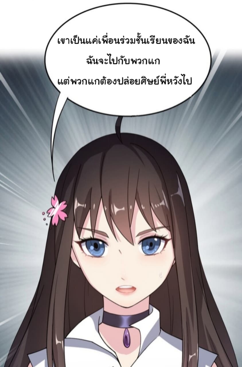 Xian Wang De Ri Chang Sheng Huo ชีวิตประจำวันของราชาแห่งเซียน page 23