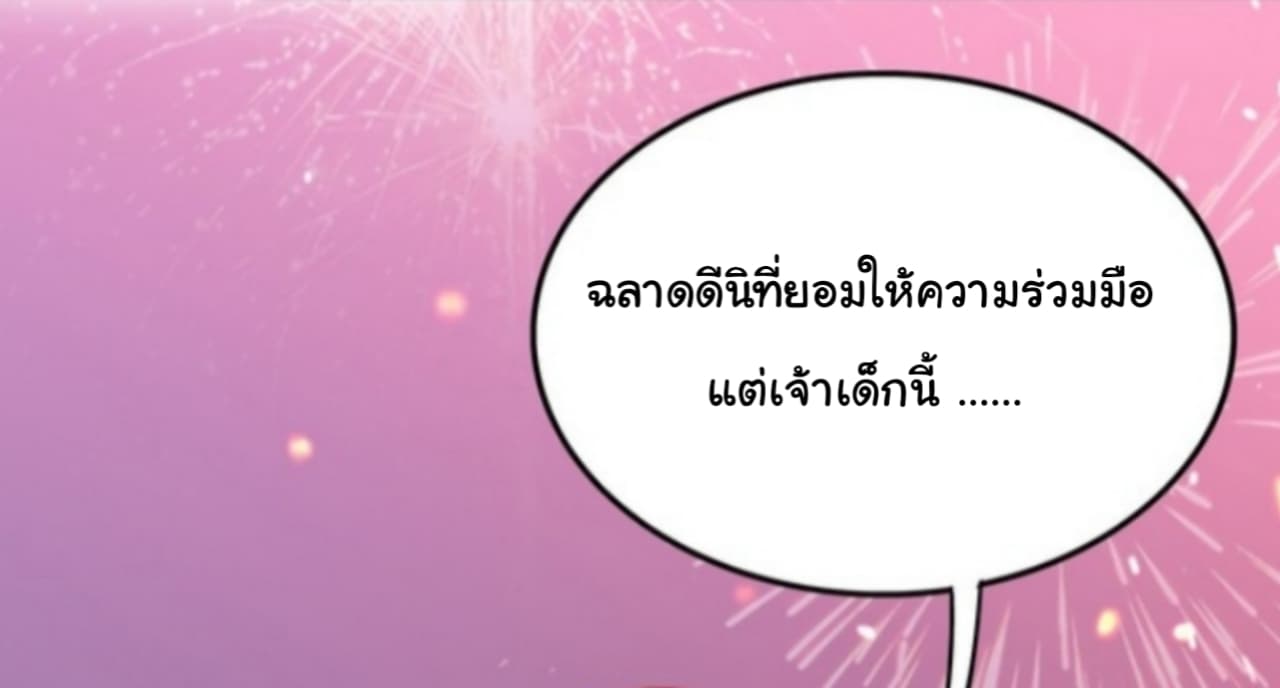 Xian Wang De Ri Chang Sheng Huo ชีวิตประจำวันของราชาแห่งเซียน page 25