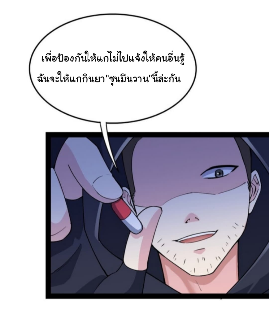 Xian Wang De Ri Chang Sheng Huo ชีวิตประจำวันของราชาแห่งเซียน page 28