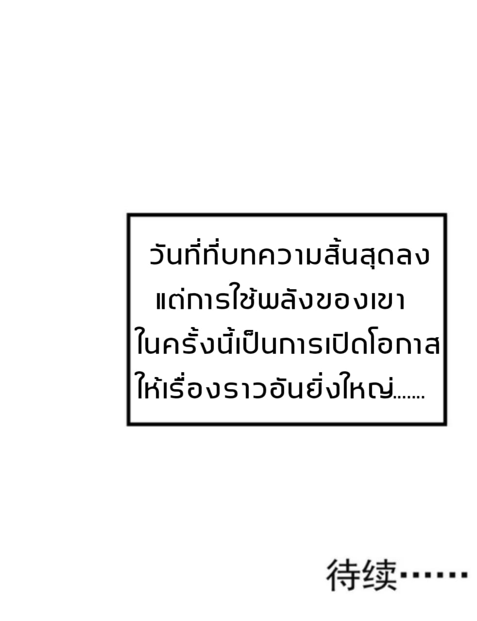 Xian Wang De Ri Chang Sheng Huo ชีวิตประจำวันของราชาแห่งเซียน page 56