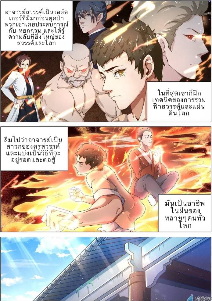 Xiang Wang Shi page 3