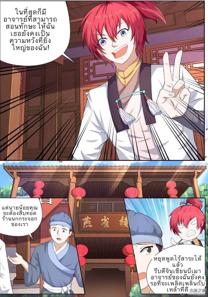 Xiang Wang Shi page 4
