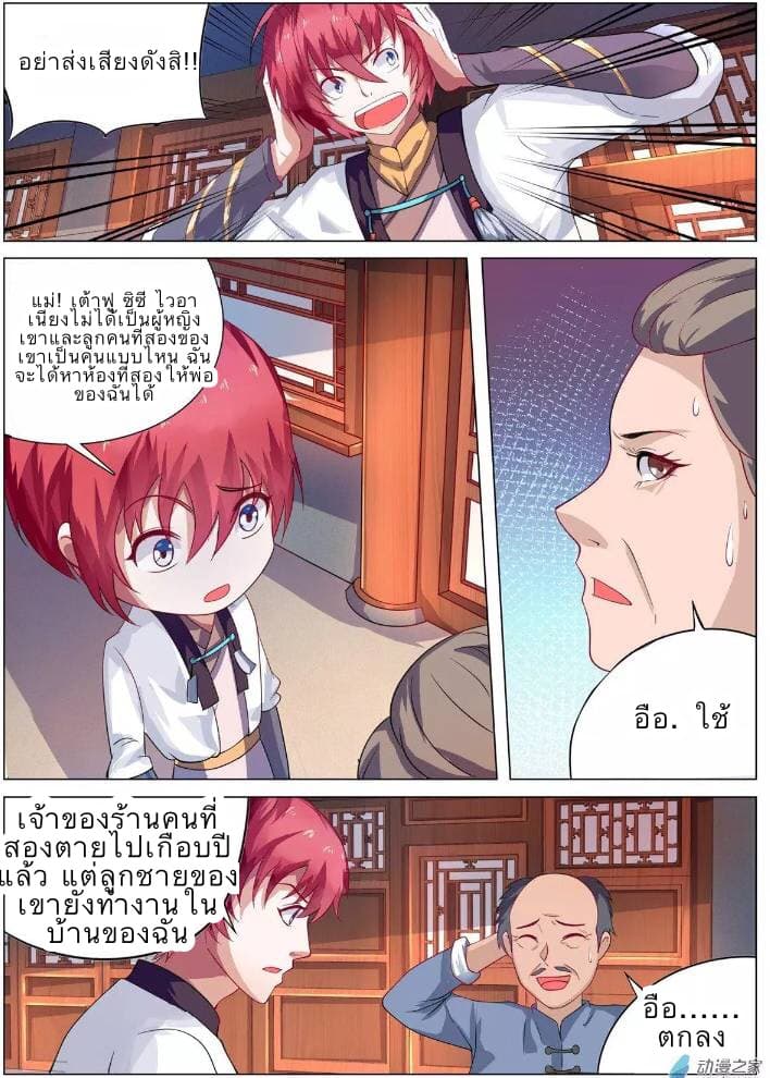 Xiang Wang Shi page 6
