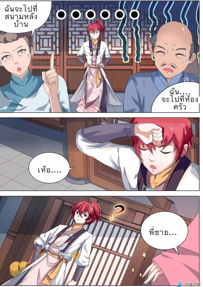 Xiang Wang Shi page 7